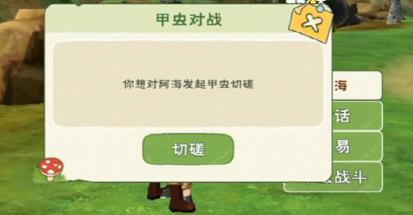 小森生活甲虫选择攻略