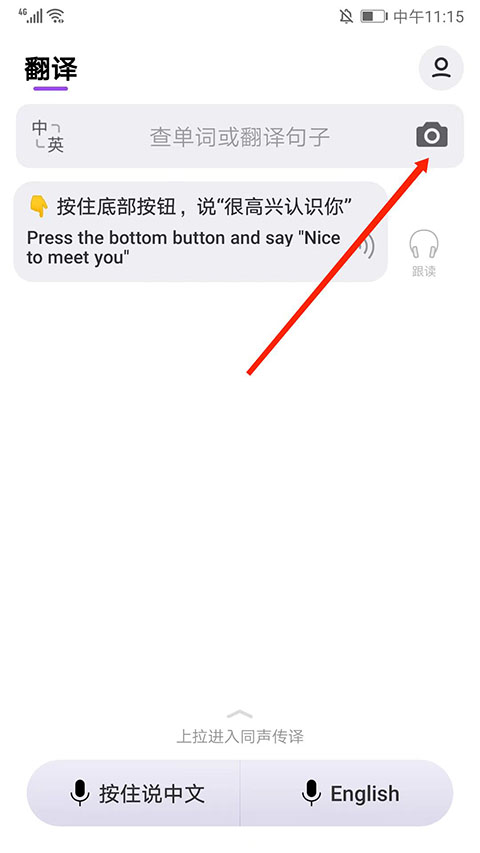 腾讯翻译君拍照翻译在哪里设置 腾讯翻译君拍照翻译方法