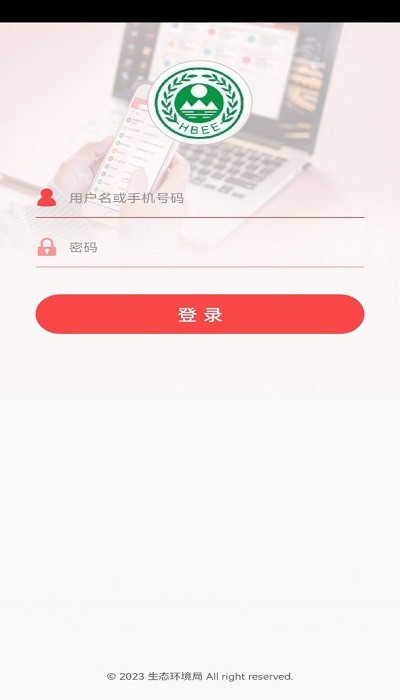 生态环境局官方版