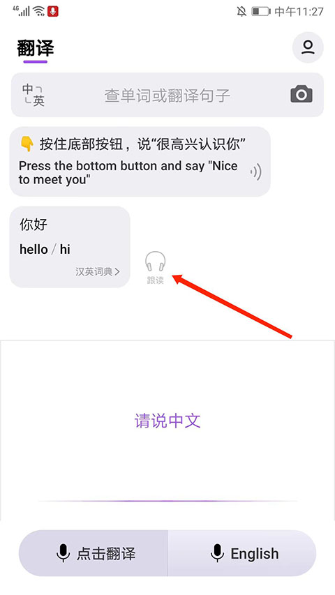 腾讯翻译君实时翻译教程 腾讯翻译君实时翻译方法