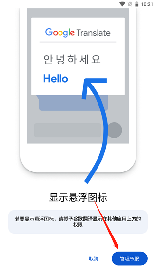 谷歌翻译怎么在别的软件中自动翻译 谷歌翻译怎么在别的软件中自动翻译教程