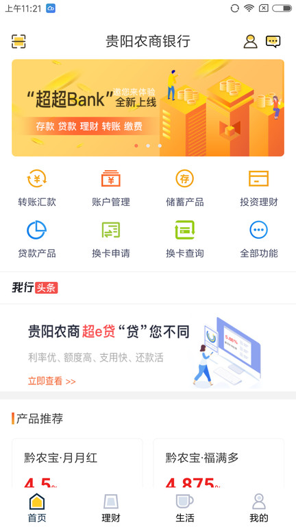 贵阳农商银行超超bank下载