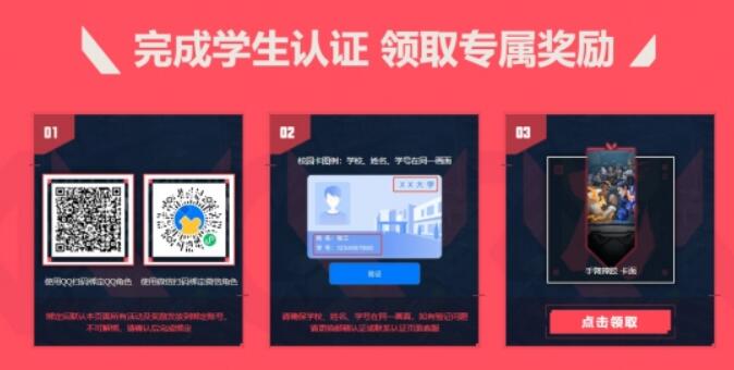 无畏契约高校专属送英雄活动参与方法
