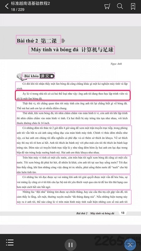 标准越南语基础教程2软件