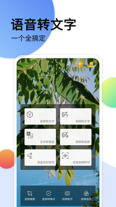 音频转文字app 音频转文字软件免费版下载