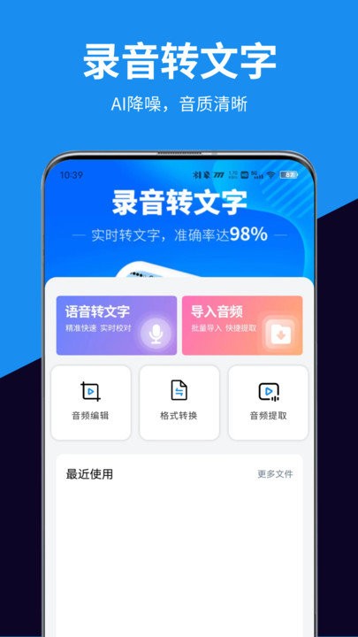 迅转录音转文字助手软件 迅转录音转文字助手app下载
