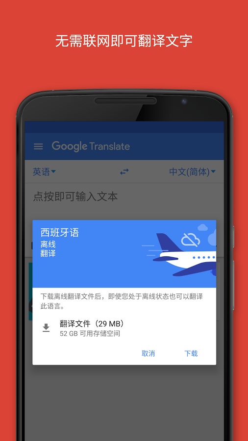 新版谷歌最新版本 谷歌翻译下载安装