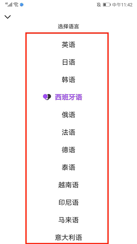 腾讯翻译君切换语言方法 腾讯翻译君切换语言教程