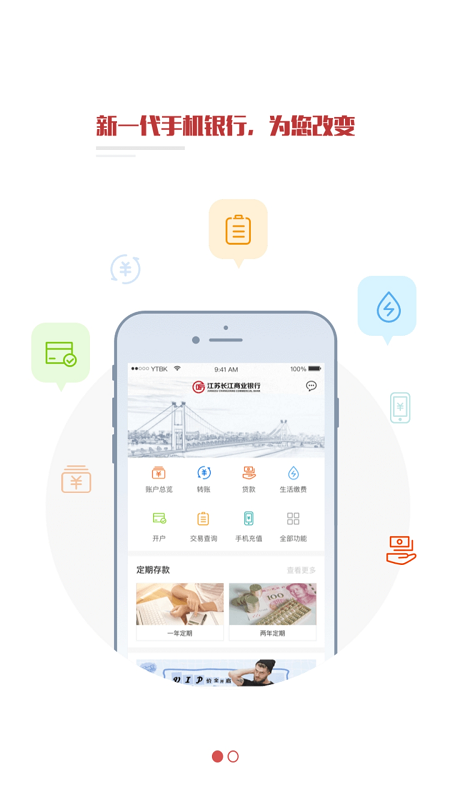 江苏长江商业银行手机app下载