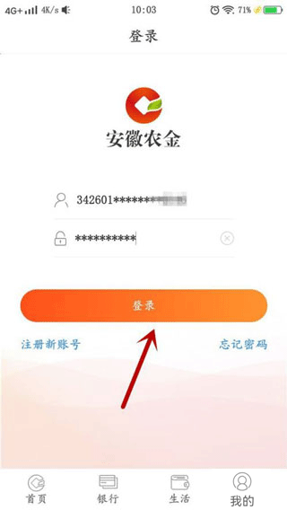 安徽农金手机银行登录不了怎么办