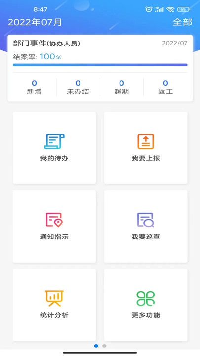 环境事件交办官方版 环境事件交办app下载