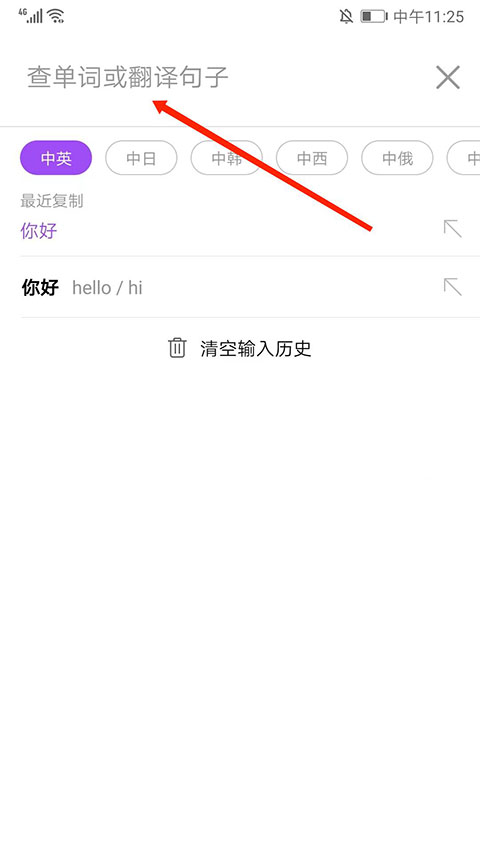 腾讯翻译君实时翻译方法 腾讯翻译君实时翻译教程
