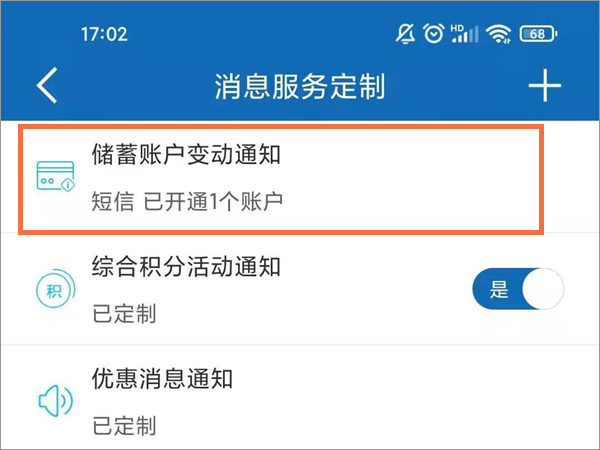 建设银行app怎么取消短信服务费教程