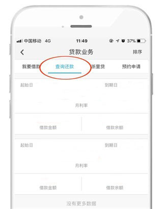 丰收互联app怎么还贷款教程