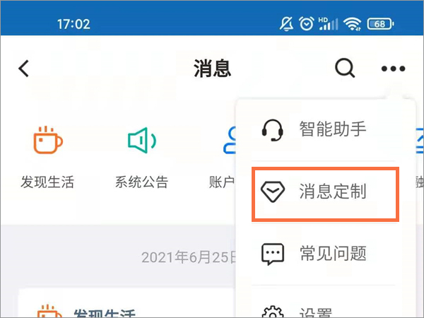 建设银行app怎么取消短信服务费教程