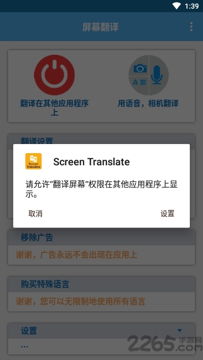 手机屏幕翻译app 屏幕翻译软件下载