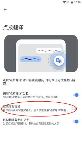 谷歌翻译怎么在别的软件中自动翻译 谷歌翻译怎么在别的软件中自动翻译教程