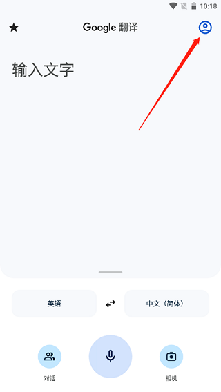 谷歌翻译怎么在别的软件中自动翻译 谷歌翻译怎么在别的软件中自动翻译教程