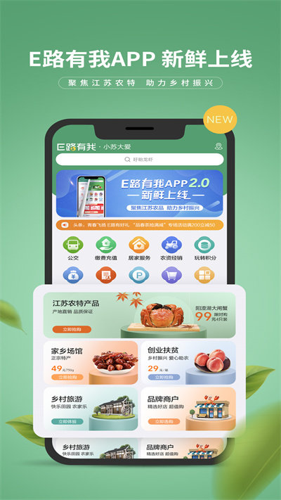 e路有我app下载安装