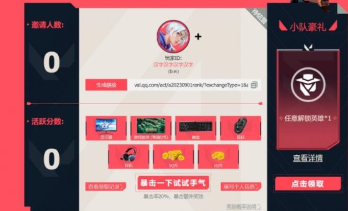 无畏契约高校专属送英雄活动参与方法