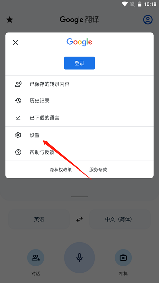 谷歌翻译怎么在别的软件中自动翻译 谷歌翻译怎么在别的软件中自动翻译教程