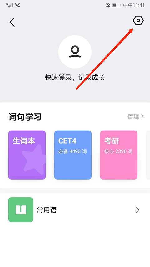 腾讯翻译君切换语言方法 腾讯翻译君切换语言教程