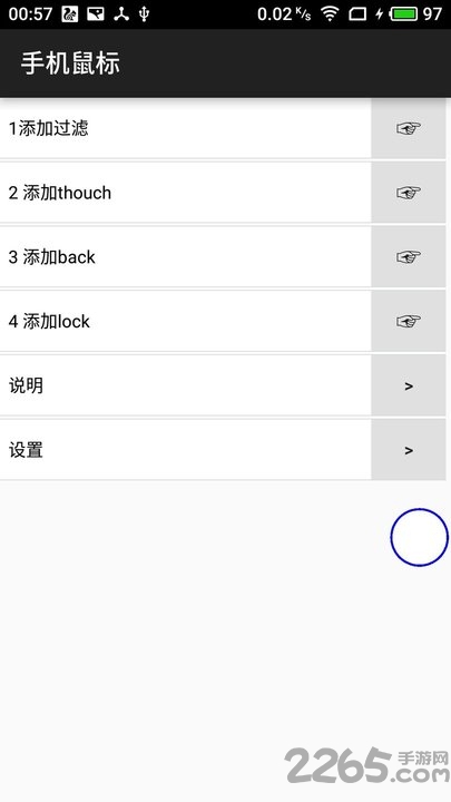 手机鼠标软件 手机鼠标