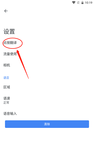谷歌翻译怎么在别的软件中自动翻译 谷歌翻译怎么在别的软件中自动翻译教程