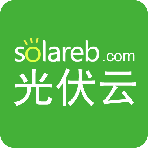 光伏云手机客户端 光伏云手机客户端