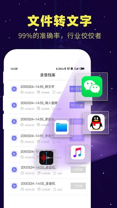 录音转文字录音助手软件 录音转文字录音助手app下载