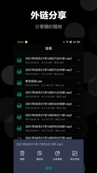 录音语音备忘录app 录音语音备忘录软件下载