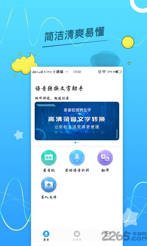 语音转换文字助手app 语音转换文字助手最新版