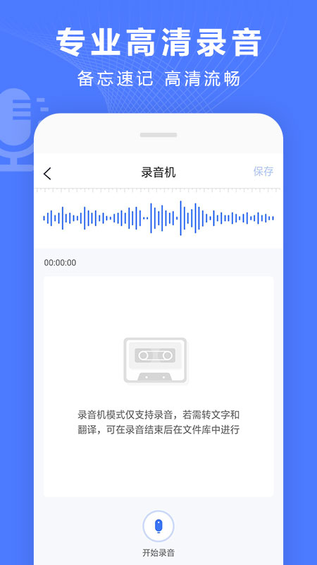 语音文字转换器最新版 语音文字转换器app免费下载