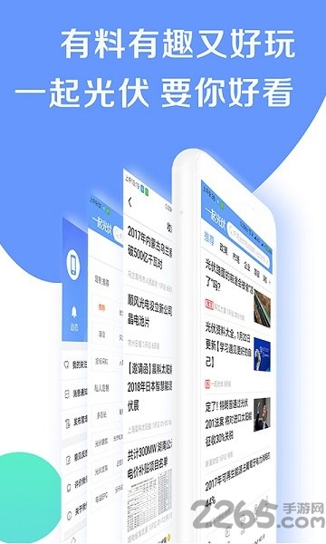 北极星光伏客户端下载