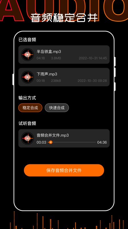 口袋录音机大师软件