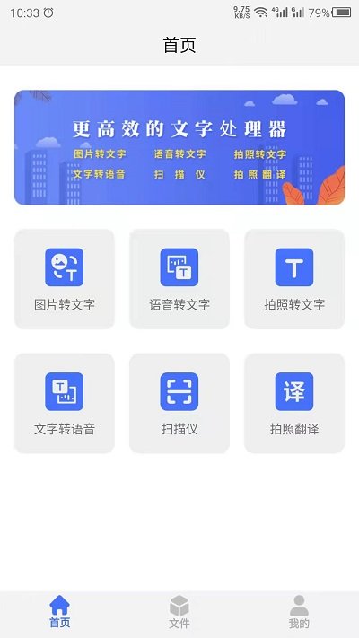 转文字助手客户端 转文字助手app下载