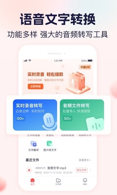 实时语音转文字大师软件 实时语音转文字大师app下载