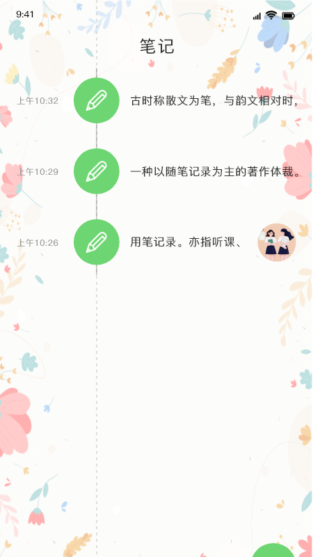 无线笔记app 无线笔记软件