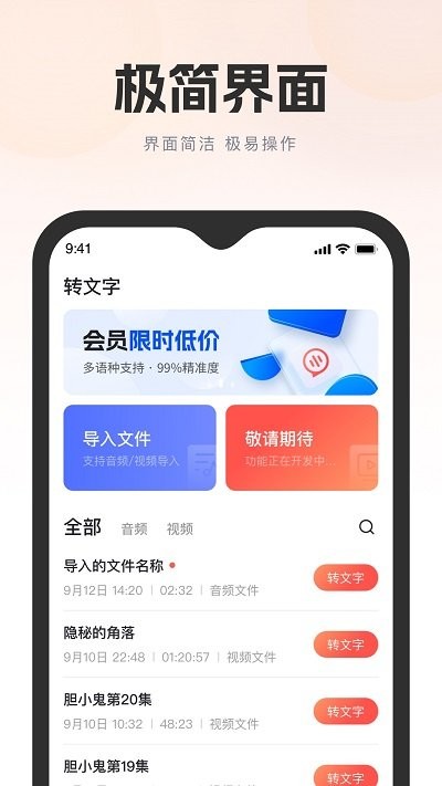 飞兔ai音视频转文字app下载