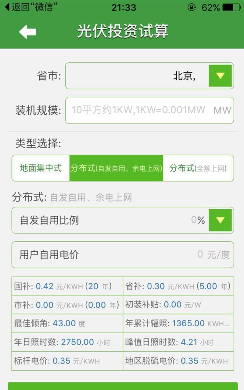 光伏云app
