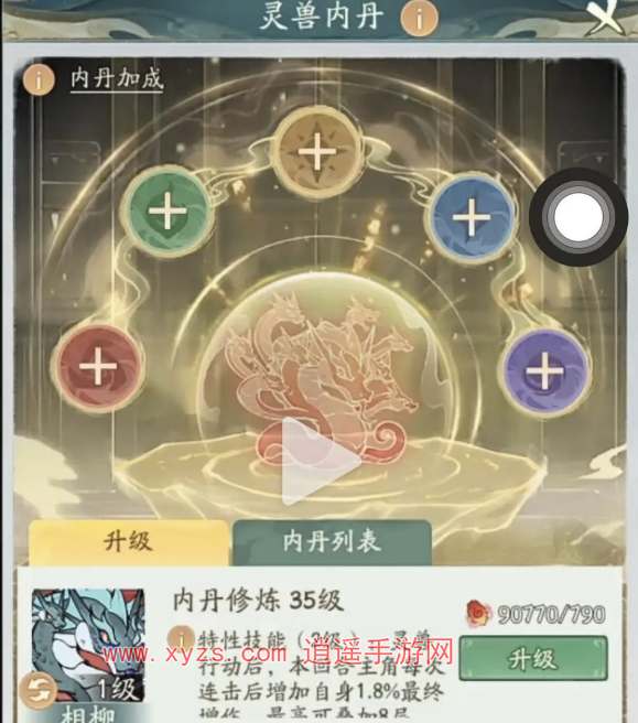 寻道大千灵兽内丹效果一览