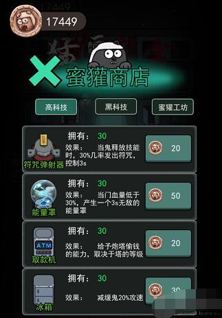 猛鬼宿舍蜜獾升级方法