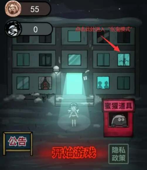 猛鬼宿舍怎么防止鬼钻洞