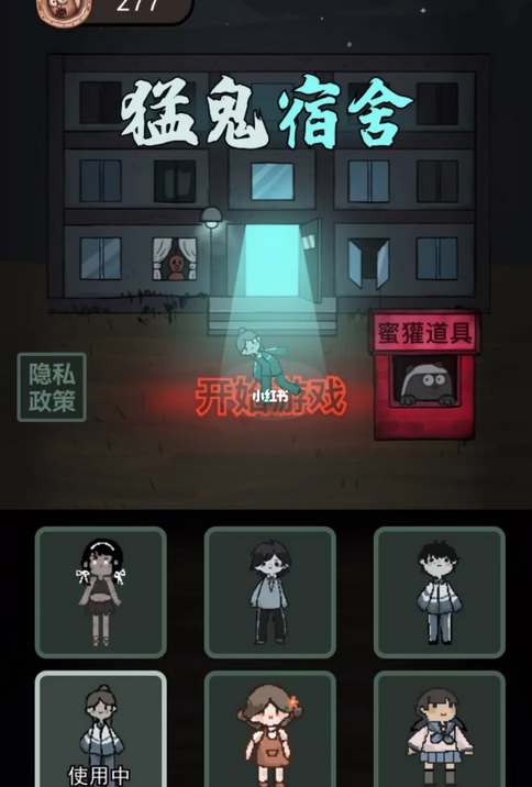猛鬼宿舍怎么跳过门升级床