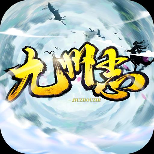 九州志 九州志