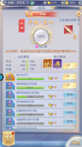 梦幻修仙2新手攻略3