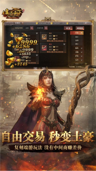 传奇天下游戏图片