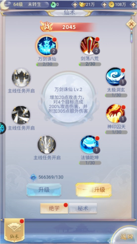 梦幻修仙2新手攻略2