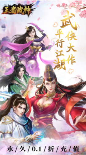 王者战神0.1折图片