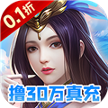 梦幻修仙2折扣版 梦幻修仙2折扣版